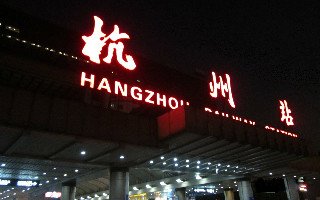 Estación de tren de Hangzhou